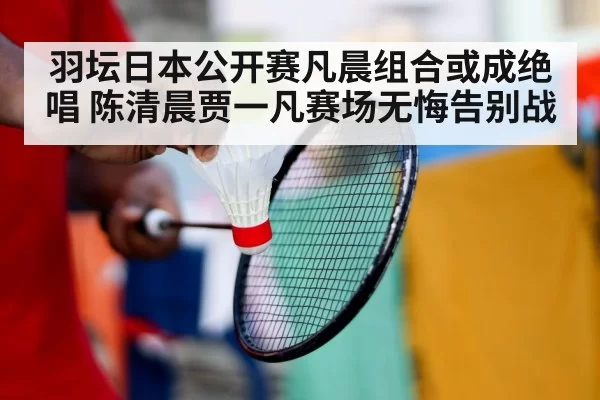 badminton players training