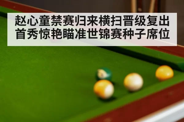 snooker table close up